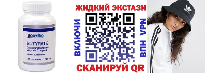 Бутират 99%  Белгород 