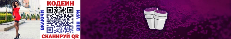 закладка  Белгород  Кодеиновый сироп Lean Purple Drank 